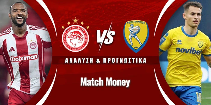 Ολυμπιακός - Παναιτωλικός