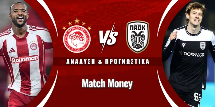 Ολυμπιακός - ΠΑΟΚ