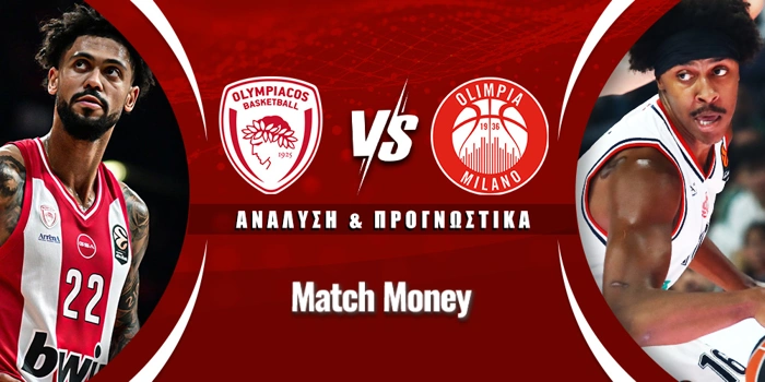 Ολυμπιακός - Μιλάνο