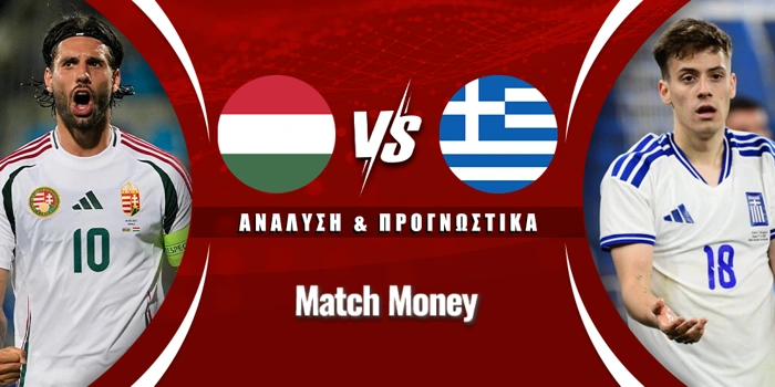 Ουγγαρία - Ελλάδα