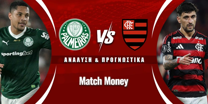 Παλμέιρας - Φλαμένγκο