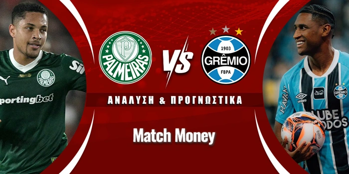 Παλμέιρας - Γκρέμιο