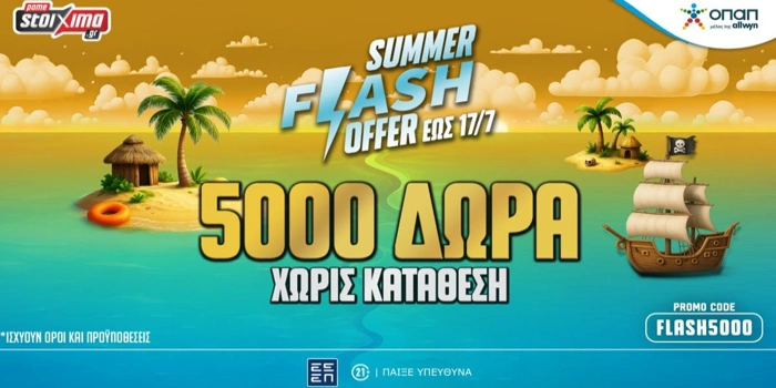 Σε περιμένει ένα γενναίο έπαθλο*!