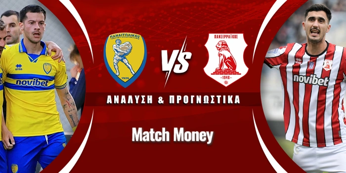 Παναιτωλικός - Πανσερραϊκός