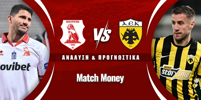 Πανσερραϊκός - ΑΕΚ