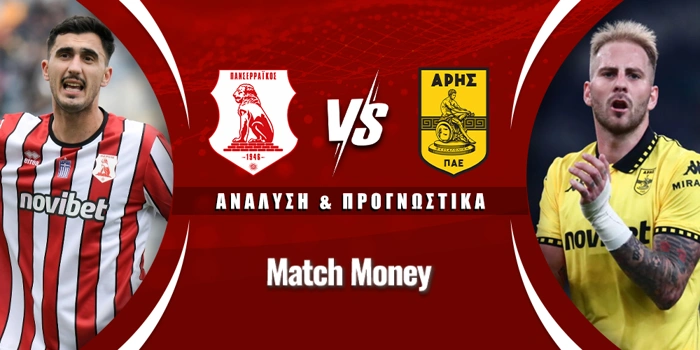 Πανσερραϊκός - Άρης