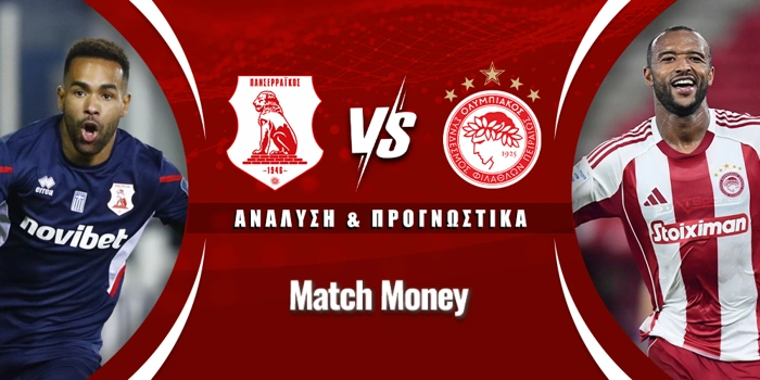 Πανσερραϊκός - Ολυμπιακός