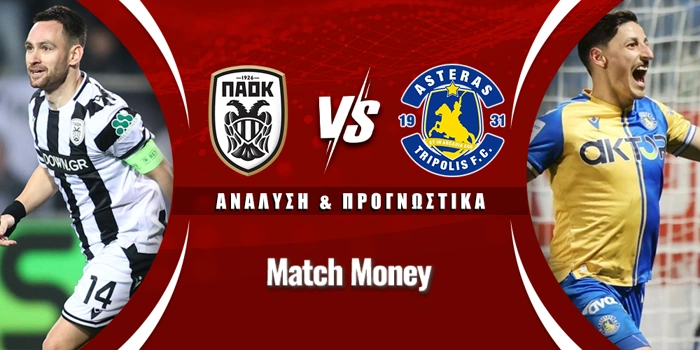 ΠΑΟΚ - Αστέρας Τρίπολης