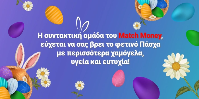 Καλό Πάσχα και Χρόνια πολλά!
