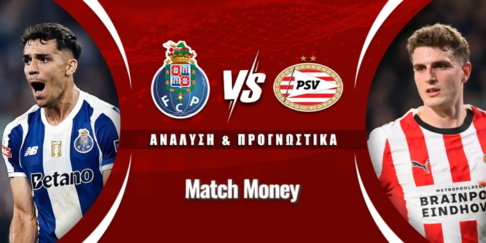 Πόρτο - PSV Αϊντχόφεν