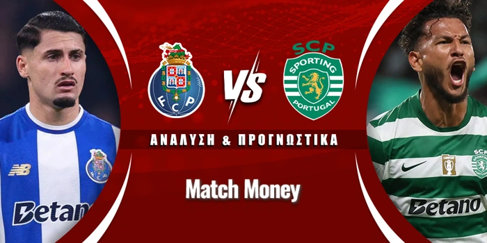 Πόρτο - Σπόρτινγκ