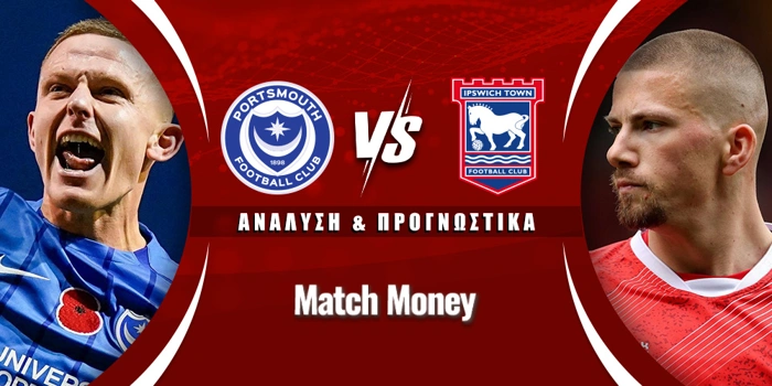 Πόρτσμουθ - Ίπσουιτς