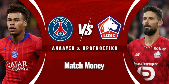 Παρί Σεν Ζερμέν - Λιλ