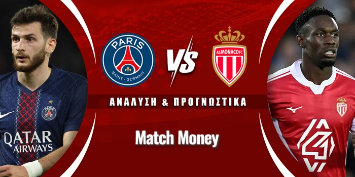 Παρί Σεν Ζερμέν - Μονακό