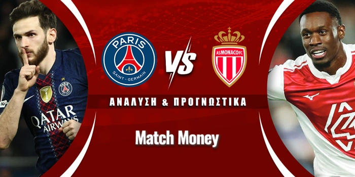 Παρί Σεν Ζερμέν - Μονακό