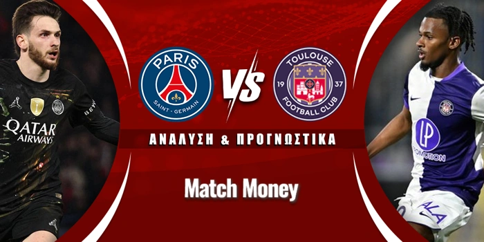 Παρί Σεν Ζερμέν - Τουλούζ