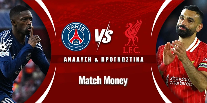 Παρί Σεν Ζερμέν - Λίβερπουλ