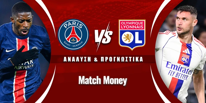 Παρί Σεν Ζερμέν - Λυών