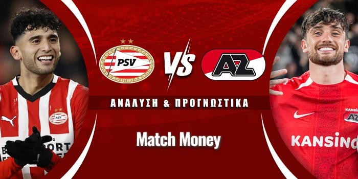 PSV Αϊντχόφεν - Άλκμααρ