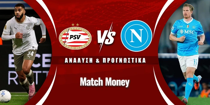 PSV Αϊντχόφεν - Νάπολι