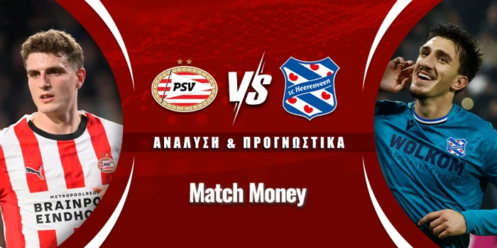 PSV Αϊντχόφεν - Χέρενφεν