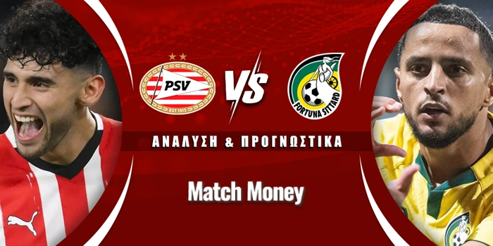 PSV Αϊντχόφεν - Φορτούνα Σιτάρντ