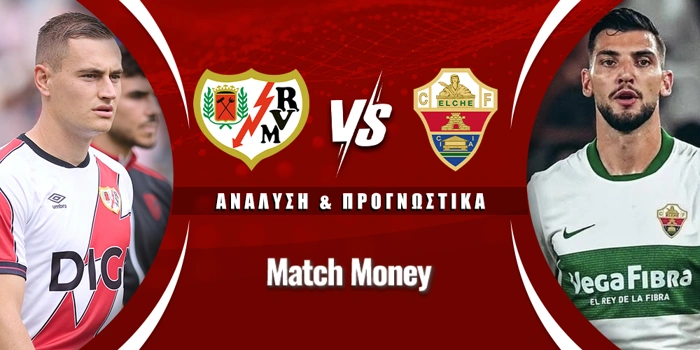 Ράγιο Βαγιεκάνο - Έλτσε