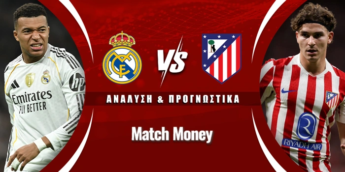 Ρεάλ Μαδρίτης - Ατλέτικο Μαδρίτης
