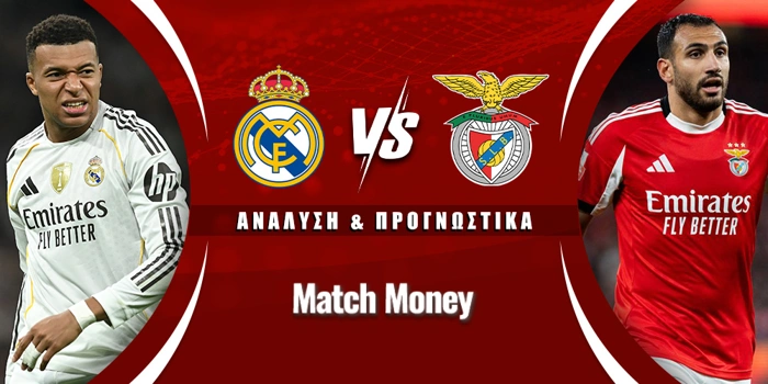 Ρεάλ Μαδρίτης - Μπενφίκα