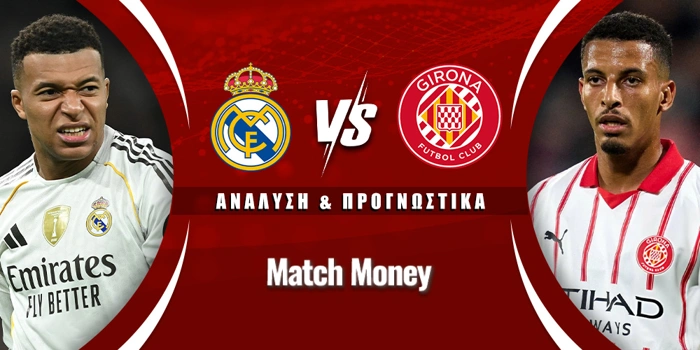 Ρεάλ Μαδρίτης - Xιρόνα