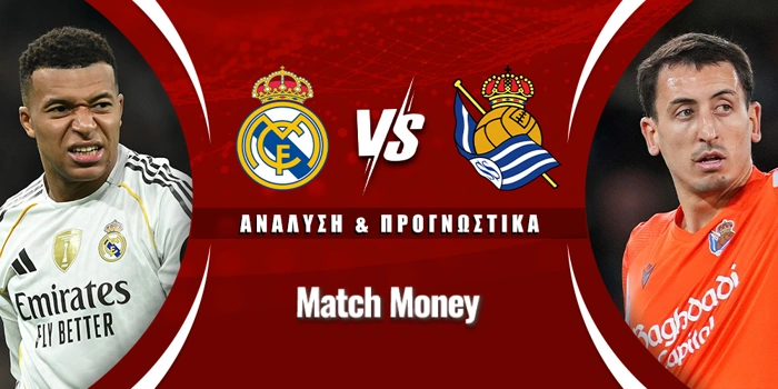 Ρεάλ Μαδρίτης - Σοσιεδάδ