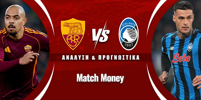 Ρόμα - Αταλάντα