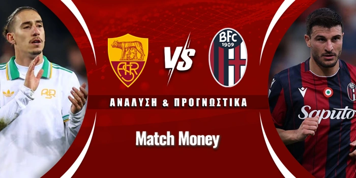 Ρόμα - Μπολόνια