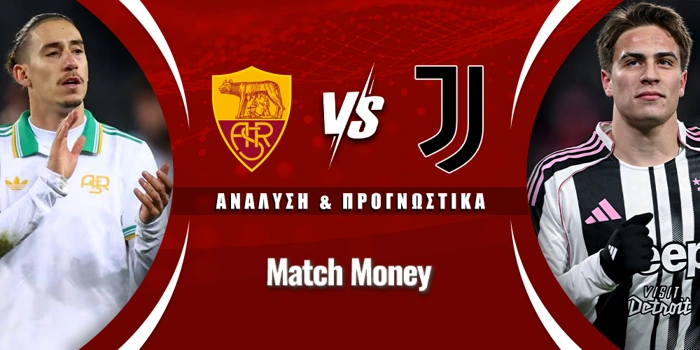 Ρόμα - Γιουβέντους