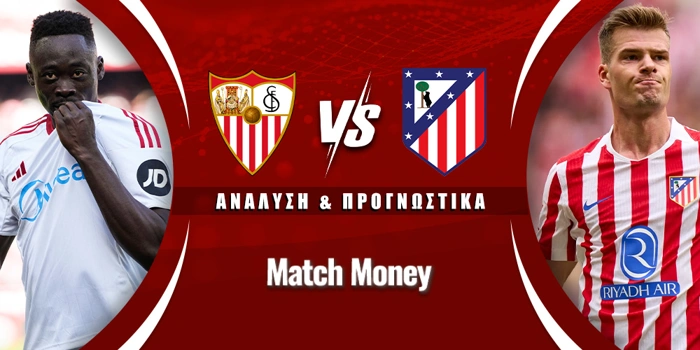 Σεβίλλη - Ατλέτικο Μαδρίτης