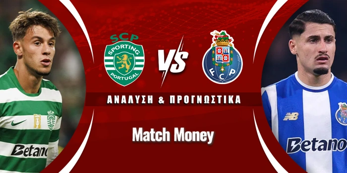 Σπόρτινγκ - Πόρτο