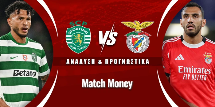 Σπόρτινγκ - Μπενφίκα