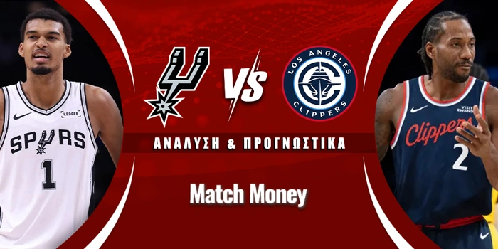 Σαν Αντόνιο Σπερς - Λ.Α. Κλίπερς