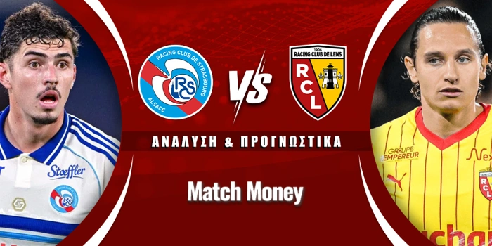 Στρασβούργο - Λανς