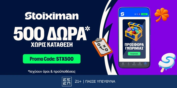 ☀️Αποκλειστική Προσφορά* Γνωριμίας [STX500]