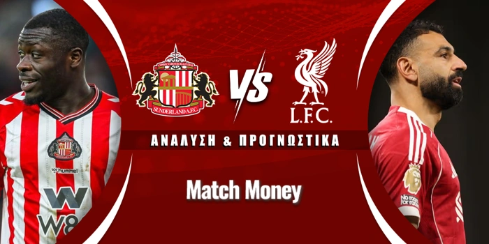 Σάντερλαντ - Λίβερπουλ