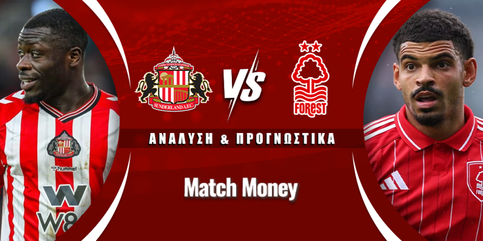 Σάντερλαντ - Νότιγχαμ Φόρεστ