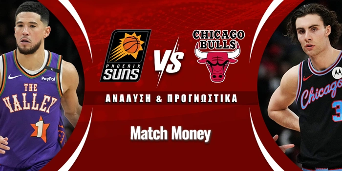 Φοίνιξ Σανς - Σικάγο Μπουλς