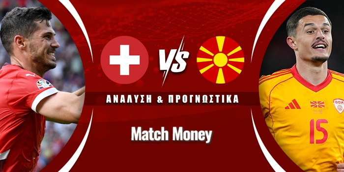 Ελβετία - Β. Μακεδονία