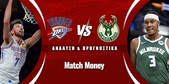Οκλαχόμα Σίτι Θάντερ - Μιλγουόκι Μπακς