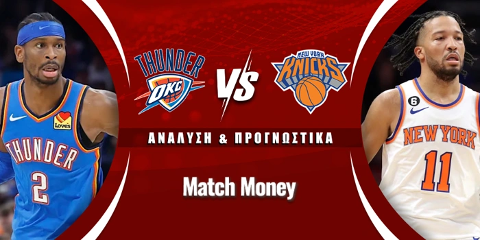 Οκλαχόμα Σίτι Θάντερ - Νιου Γιορκ Νικς