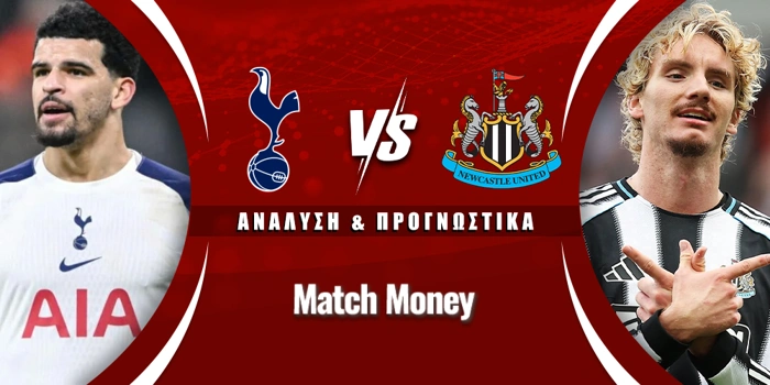 Τότεναμ - Νιούκαστλ