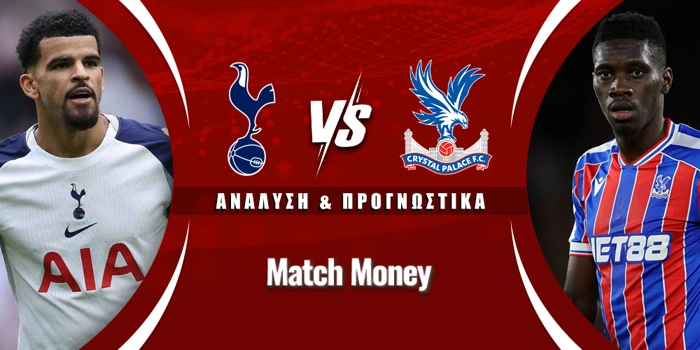 Τότεναμ - Κρίσταλ Πάλας