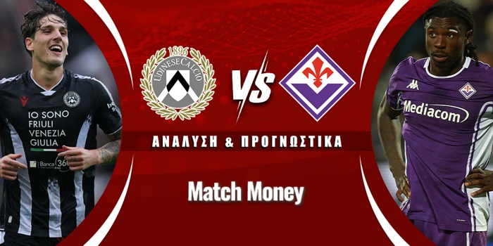 Ουντινέζε - Φιορεντίνα