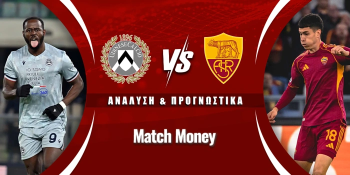 Ουντινέζε - Ρόμα